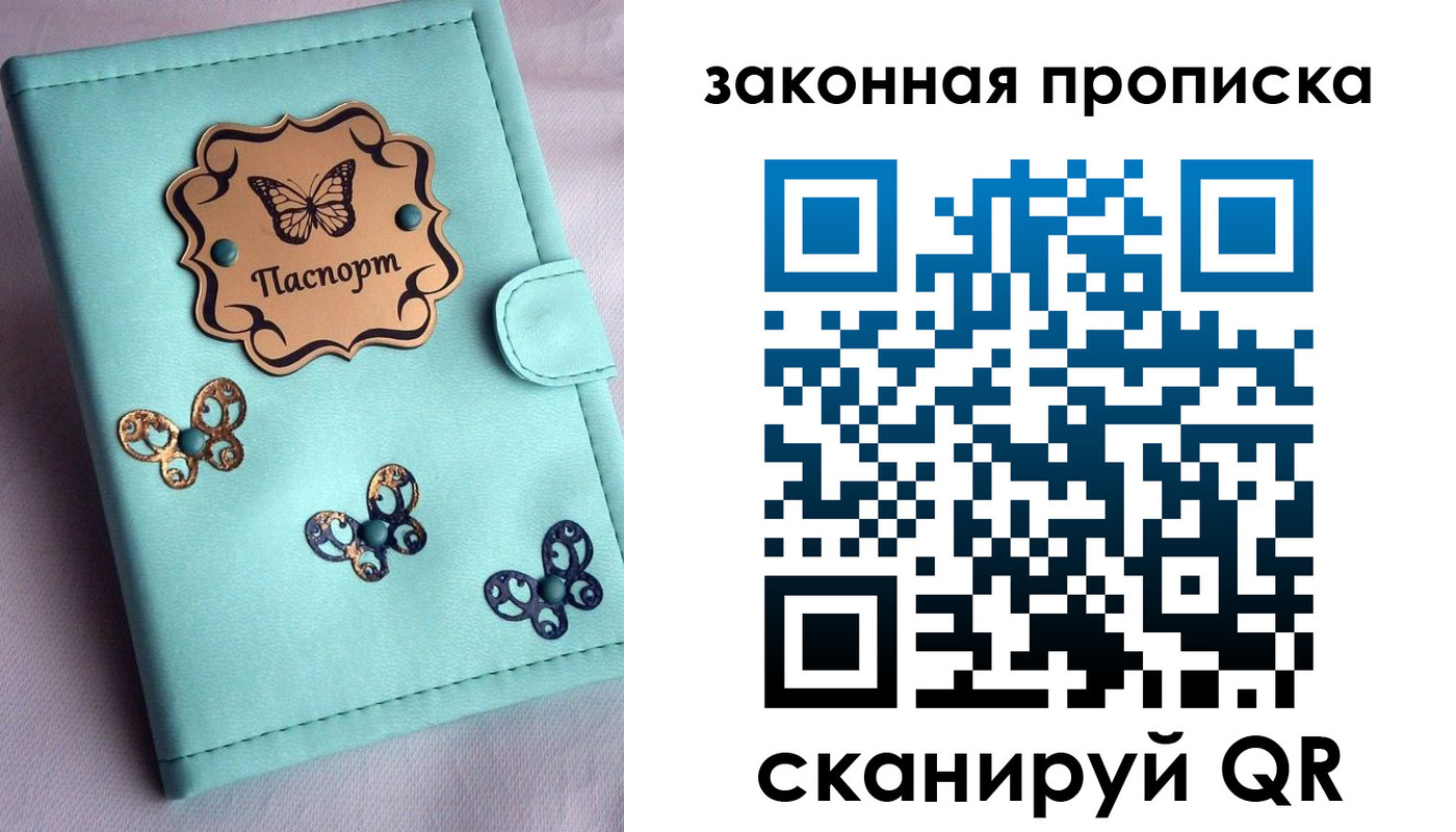 временная регистрация недорого в Свердловской области