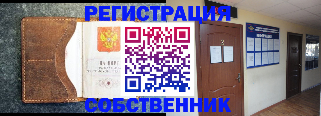 прописка законно в Свердловской области